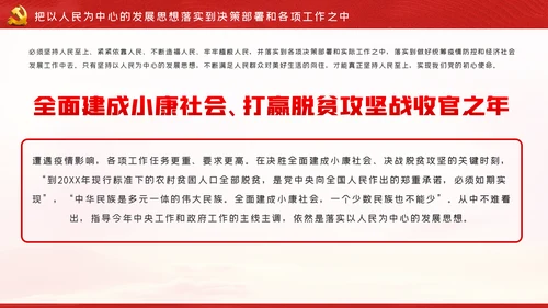 人民至上生命至上理念的践行与思考党课PPT模板