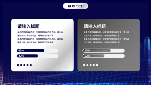 未来科技风通用数据分析PPT模板