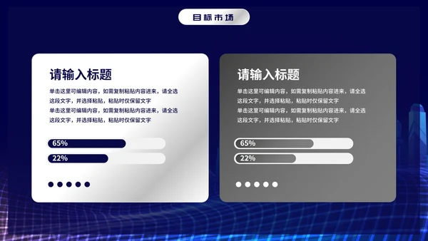 未来科技风通用数据分析PPT模板