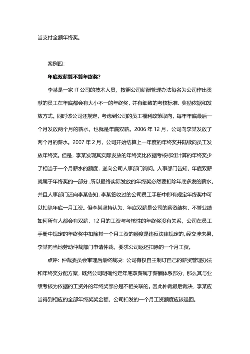 常见年终奖发放纠纷解析.docx