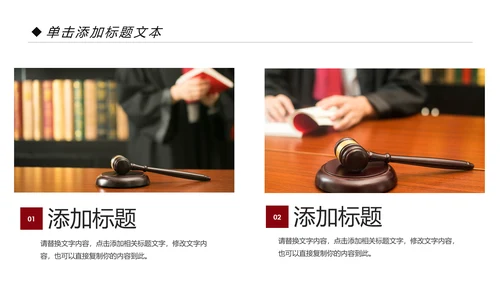 法律服务律师事务所法律法学PPT模板