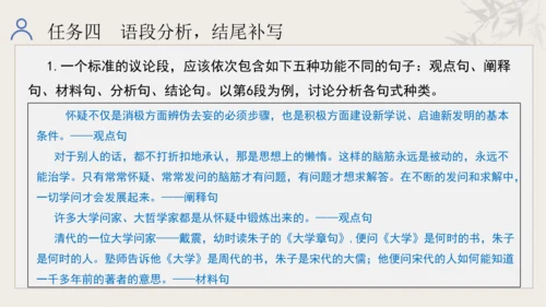 第五单元 学习合理论证，学会质疑思考 整体教学课件-【大单元教学】统编版语文九年级上册名师备课系列