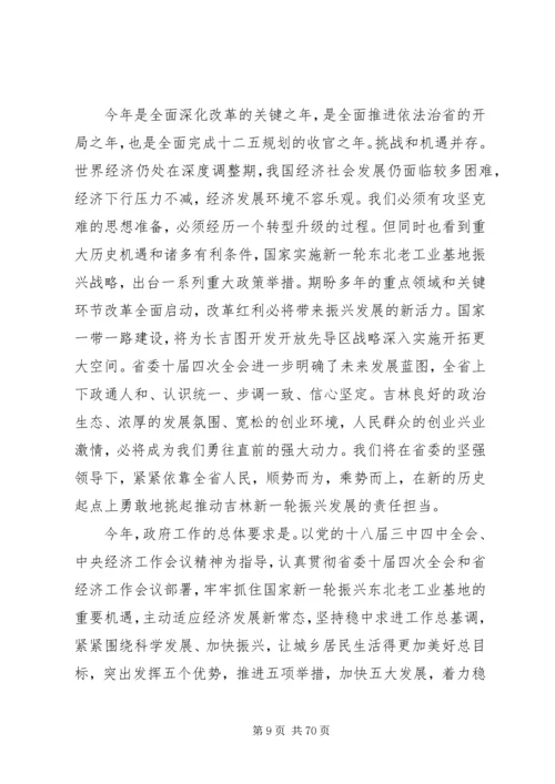 吉林政府工作报告.docx