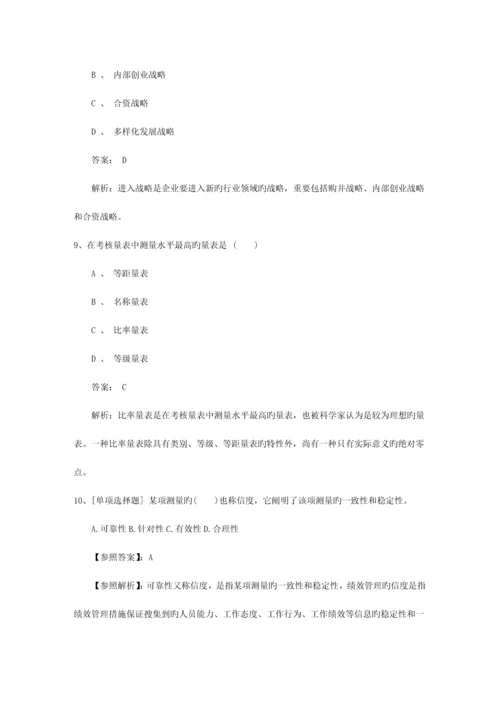 2023年山西省人力资源管理师三级考试精选复习资料一点通.docx