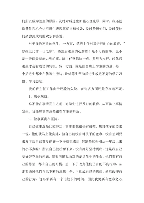 初中班主任工作心得体会范文3篇.docx