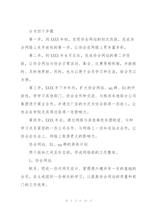 年度社团工作计划合集八篇.docx