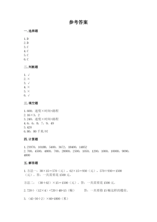 西师大版四年级上册数学第四单元 三位数乘两位数的乘法 测试卷含答案（实用）.docx