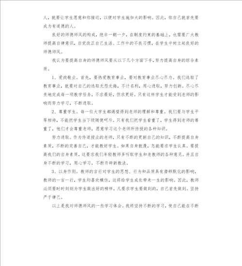 2022教师个人警示教育心得体会五篇