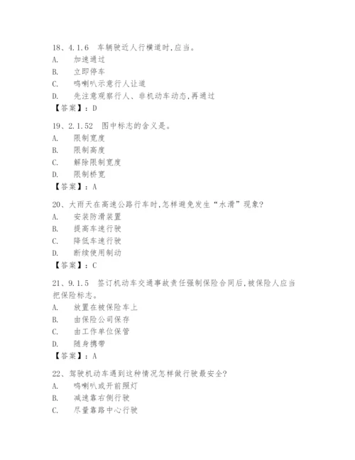 2024年交管12123学习减分精选最新题库1000题(含答案).docx