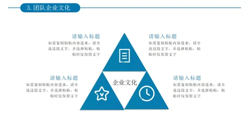 简约风企业架构团队成员介绍通用PPT模板