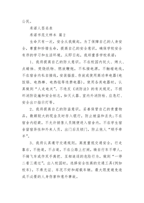 承诺书范文样本.docx