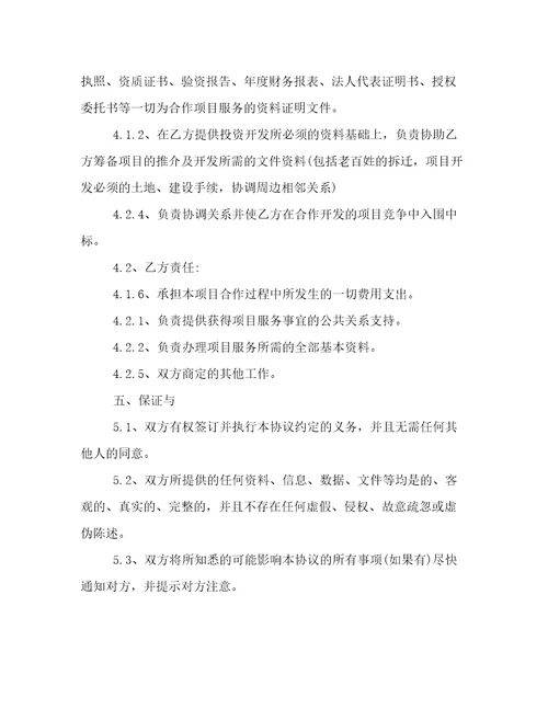 个人合作协议书正规个人合作协议书5篇(实用)