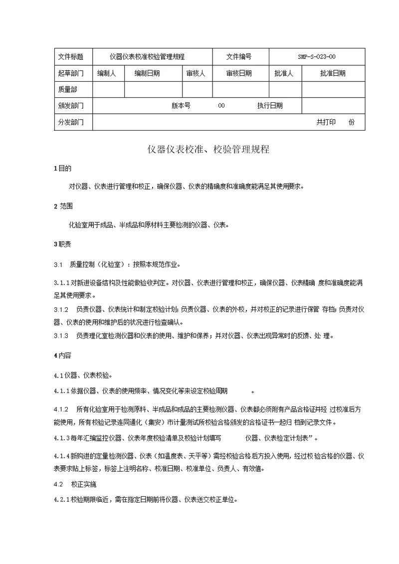 仪器仪表校验管理规程