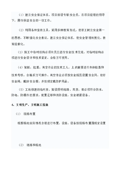 建筑装饰工程安全专项施工方案