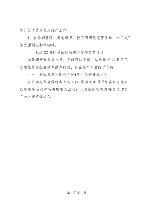 市民政工作计划二.docx