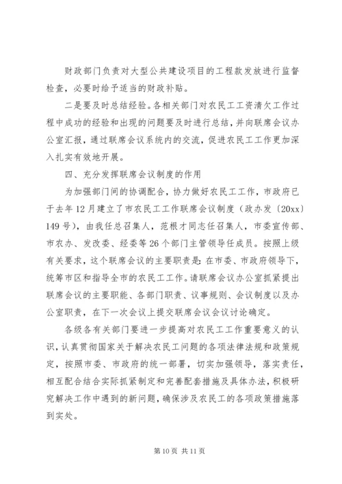 副市长在市农民工工作联席会议上的讲话.docx