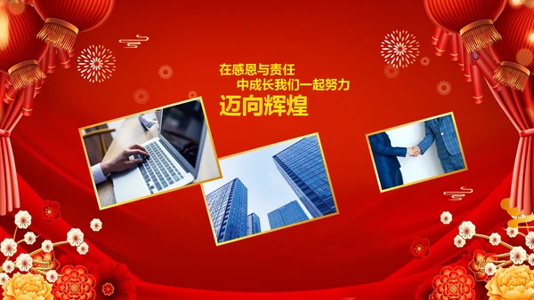 2023春节联欢会开门红颁奖盛典ppt