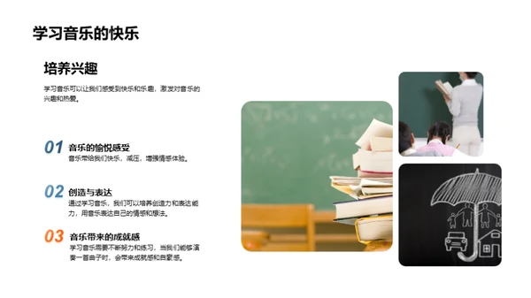 音乐的魔力