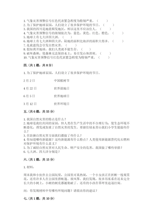 六年级下册道德与法治第二单元《爱护地球 共同责任》测试卷带答案（精练）.docx