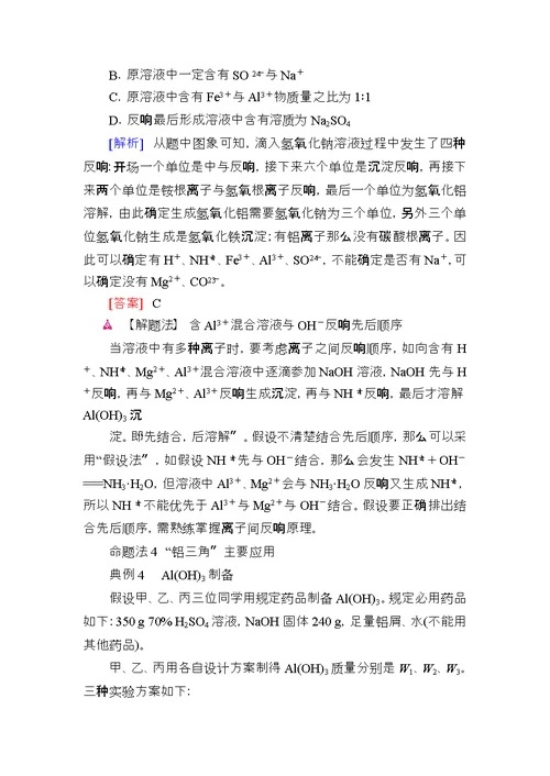 高考化学一轮复习专题十四镁、铝及其化合物考点二镁、铝化合物的性质及应用教学案