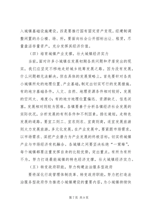 关于加快城镇化发展的对策思考.docx