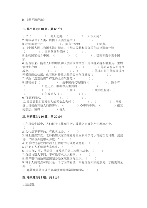 部编版六年级下册道德与法治期末测试卷及参考答案（达标题）.docx