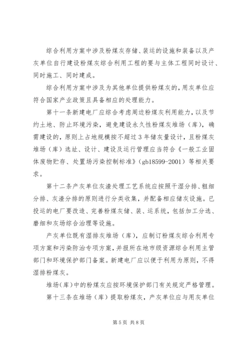 市政府向人大汇报粉煤灰综合利用2 (3).docx