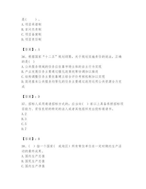 2024年咨询工程师之宏观经济政策与发展规划题库精品【实用】.docx