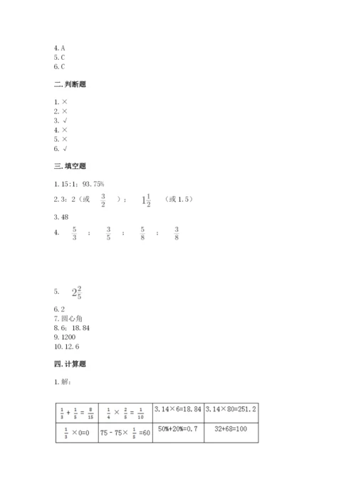 2022人教版六年级上册数学期末测试卷（中心小学）.docx