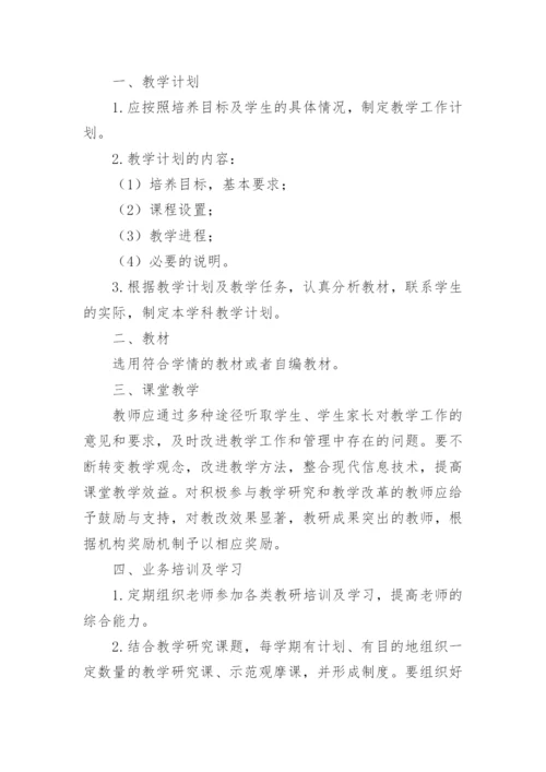 培训机构老师管理制度.docx