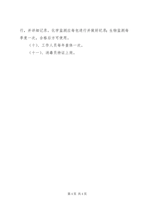 供应室质量管理追溯.docx