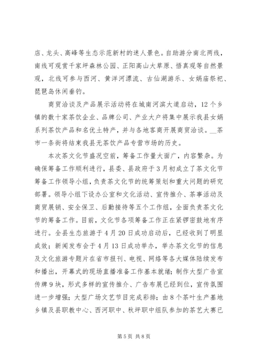 县委副书记在全县领导干部大会上关于茶文化节筹备工作的讲话 (2).docx