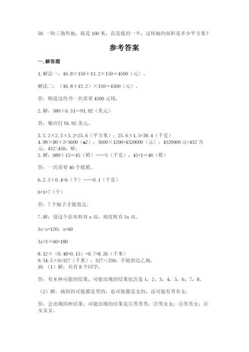 小学五年级数学应用题大全答案下载.docx