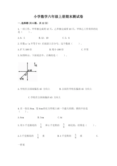 小学数学六年级上册期末测试卷带答案（能力提升）.docx