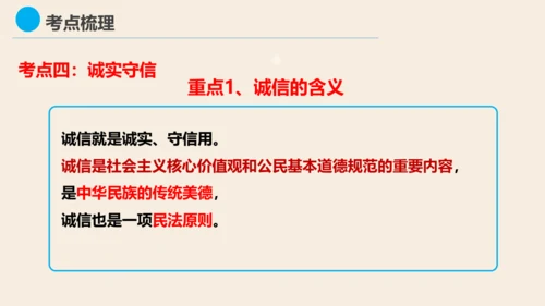 八上道德与法治第二单元《遵守社会规则》复习课件