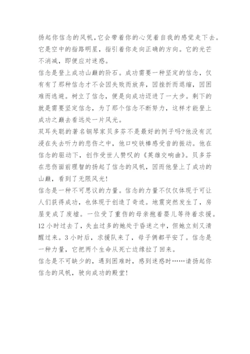 如何面对挫折小学生国旗下讲话稿.docx