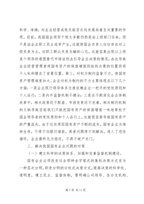 浅谈国有企业党建工作存在的问题及对策.docx