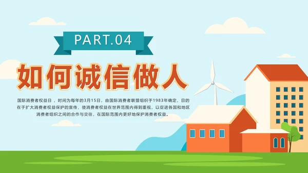 绿色户外315消费者权益日主题班会课带内容PPT