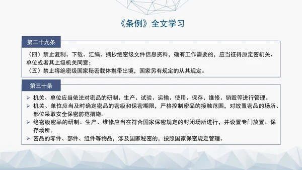 2024年新修订中华人民共和国保守国家秘密法实施条例全文学习PPT
