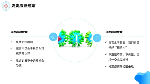 医院诊疗记录表科学防疫PPT模板