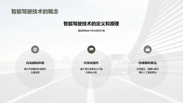 智驾革新：城市通畅新篇章