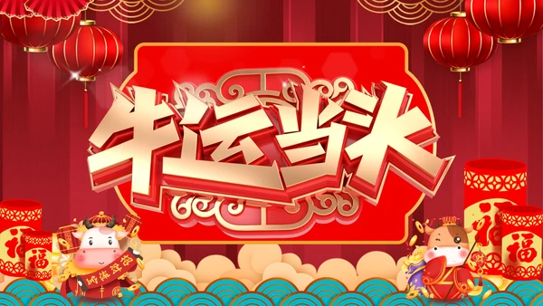 2022中国风新年企业拜年电子贺卡PPT