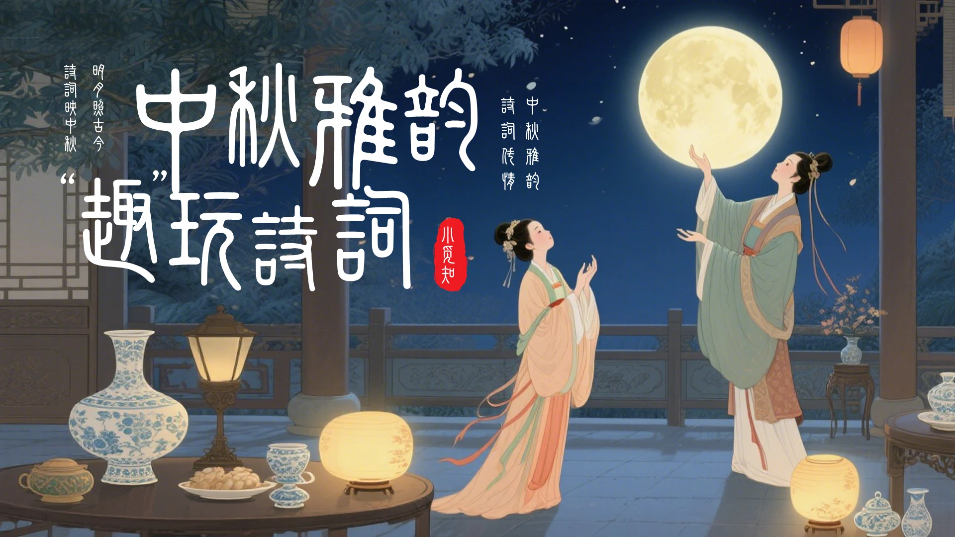 蓝色插画卡通中秋节诗歌朗诵PPT模板宣传PPT动态PPT