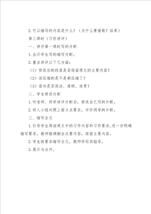 有关五年级缩写作文集锦6篇