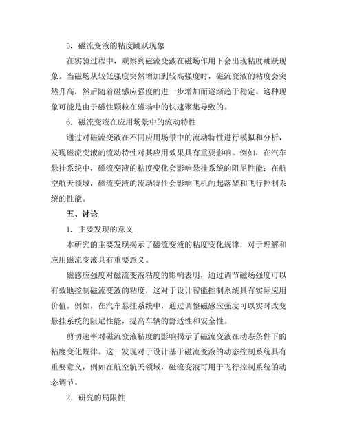 磁流变液的流动性质与应用