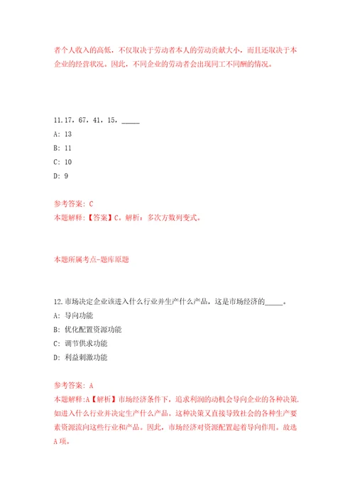 2022年上海华东政法大学教学科研人员招考聘用83人押题训练卷第8版