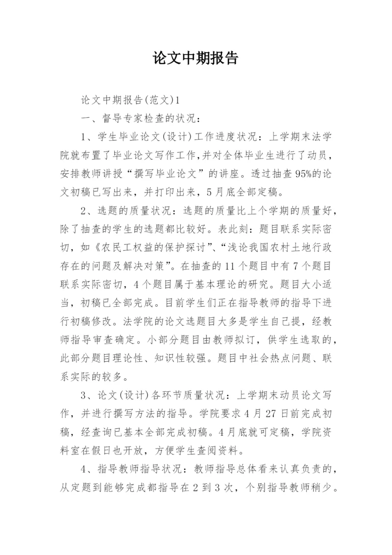 论文中期报告.docx