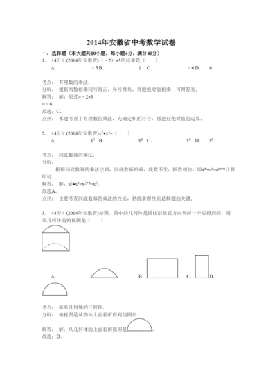 2022年安徽省中考数学试卷及答案解析.docx