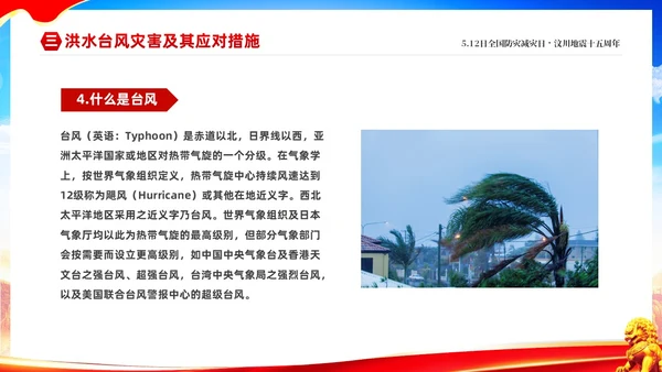 红色大气防范灾害风险护航512全国科普防灾减灾宣传日全国防灾减灾日防震减灾