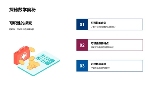 微积分完整教程PPT模板